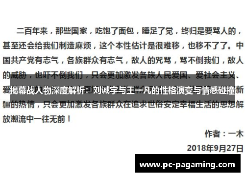 揭幕战人物深度解析:刘诚宇与王一凡的性格演变与情感碰撞 揭幕战人物深度解析:刘诚宇与王一凡的性格演变与情感碰撞