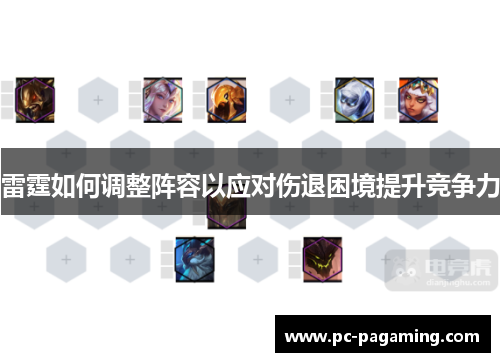 雷霆如何调整阵容以应对伤退困境提升竞争力 雷霆如何调整阵容以应对伤退困境提升竞争力
