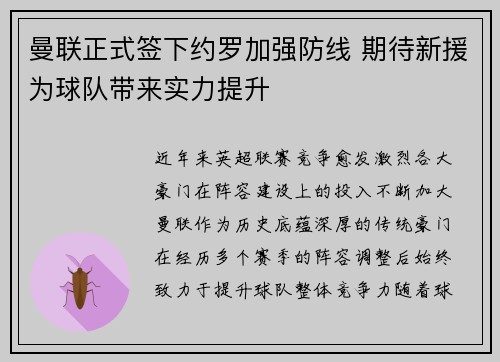曼联正式签下约罗加强防线 期待新援为球队带来实力提升 曼联正式签下约罗加强防线 期待新援为球队带来实力提升