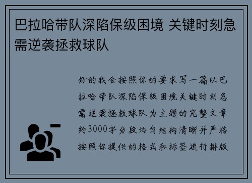 巴拉哈带队深陷保级困境 关键时刻急需逆袭拯救球队 巴拉哈带队深陷保级困境 关键时刻急需逆袭拯救球队