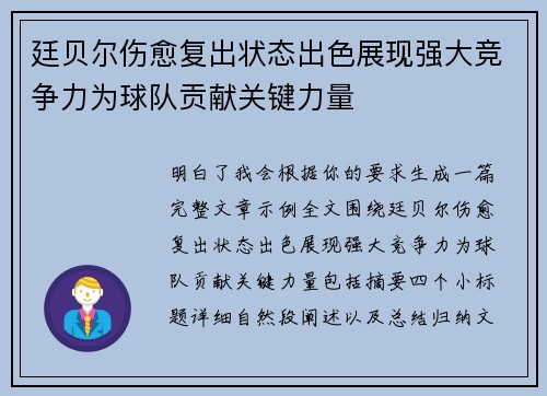 廷贝尔伤愈复出状态出色展现强大竞争力为球队贡献关键力量 廷贝尔伤愈复出状态出色展现强大竞争力为球队贡献关键力量